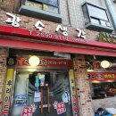 광수생각숯불바베큐 이미지