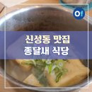 종달새식당