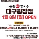 동촌샤브칼국수 이미지