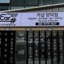 양덕스팀세차