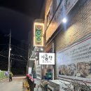 기똥찬돌삼겹살
