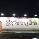 봉숙이삼겹뒷고기 이미지