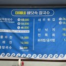 미애네파전칼국수