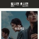 11월 OCN &#39;열시엔 오시엔&#39; 라인업 中 ＜히트맨2＞ - 11/7(금) 밤 10시 방송📺 이미지