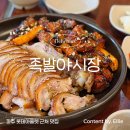 족발야시장 - 미추홀구 | [파주맛집] 파주에서 족발집은 여기가 원탑! 파주롯데아울렛 근처 맛집 '족발야시장' 내돈내산 후기
