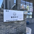 월정여가