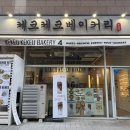 케크케크베이커리 - 연수구 인천타워대로197번길 16 | 케크케크베이커리
