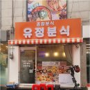 찐분식 이미지
