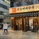 방이동 먹자골목 맛집 ‘얼큰본가 연품뼈해장국 24시’ 푸짐했던 우거지 감자탕 후기