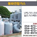 봉화연합가스 - 9474 | 봉화연합가스