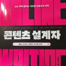 콜낚시 | 콘텐츠설계자 니콜라스 콜, 독서후기