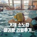 소노캄거제 | 조금 아쉬웠던 20개월 아기랑 거제 소노캄 후기(워터파크포함)