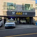 에이비씨 스팀세차장 센텀시티점 | 울산 화봉동 ABC스팀세차 아이오닉5 C코스 후기