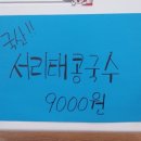 양촌국수집