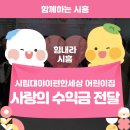 시립대야이편한세상어린이집 이미지