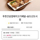 푸줏간삼겹돼지고기배달 이미지