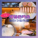 GS25 광진자양로점 | [광진구청 맛집] 제일돈카츠 메뉴추천, 웨이팅, 솔직후기