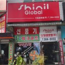 신일유통 이미지