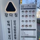 강다짐 진주평거점 네이버블로그