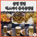 백스비어 충북증평점 이미지
