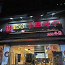 [해운대/153구포국수 해운대점] 24시간 해운대역 분식 맛집