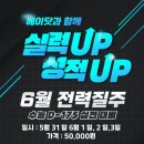 디쉐어에이닷부산지점 | [명지영어학원] - 고3 6모 대비! 등급 향상을 위해 전력 질주🔥실전처럼‼️