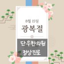 단우한의원 네이버블로그