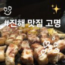 고명치킨 | 진해 고기 맛집 고명 핫플 인정