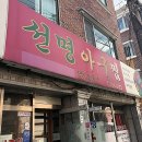 ★ 부산 해운대 센텀 맛집 선명아구찜 후기! 알려주기싫지만 너무맛있기에! 공유!! ★