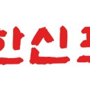 한신모바일 이미지
