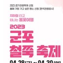 📢공연일정 4/28-4/30 경기 군포📣 이미지