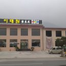 석류나무식당