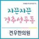 세종로한의원 이미지