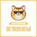 고양이분양 꽃개와 꽃냥 인천 청라점 이미지