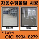 삼가동창고 | 바닥 시공전 셀프레벨링 자동수평몰탈 시공