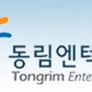 동림개발(주) 이미지