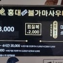 홍대24시불가마사우나 이미지