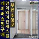 망미이진캐스빌아파트 | [부산수영중문] 망미역이진캐스빌초슬림중문 현관3연동설치
