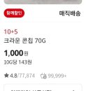 홈플러스 과자 10+5 만원/비스켓 3개 9900원(12/3일 까지)❌끝남❌ 이미지