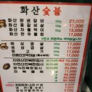 경기 여주시 천송동 화산숯불 뒷고기