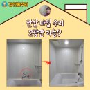 씨유 안산와동기쁨점 | 안산 타일 수리 2장만 가능?