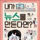 내가 뉴스다 이미지