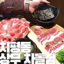 마스터스관광호텔 | 치평동 상무차돌집 리뷰 ｜ 광주 상무지구고기 한우 차돌박이·차돌사시미 먹방 후기