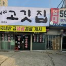 삼거리고깃집 이미지