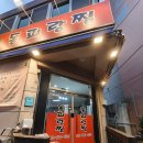 통영아구찜 이미지
