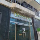 로즈마리숲 | [인제] 로즈마리가든 송이버섯솥밥 황태구이 솔직후기