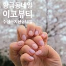이코네일 네이버블로그