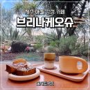 시선제주시청점 | 제주 애월 카페 추천 베이커리 디저트 맛집 브리나케오슈