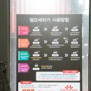 24시셀프세차 이미지