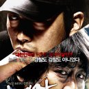 영화 &#39;추격자&#39; 출연진 및 영화정보, 줄거리, 후기 및 평점